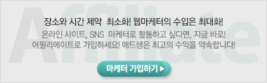 어필리에이트 문의