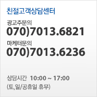 고객상담센터 : 070-7013-6236